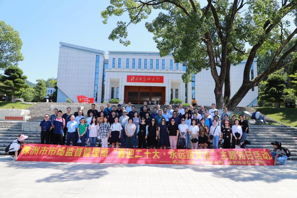 株洲市市场监管局开展 “喜迎二十大·永远跟党走”主题党日活动