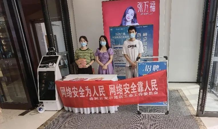 区工会开展国家网络安全主题宣传活动