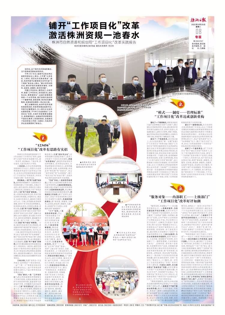 《株洲日报》整版报道市自然资源和规划局"工作项目化"改革实纪