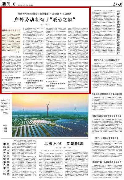 人民日报看湖南|户外劳动者有了“暖心之家”