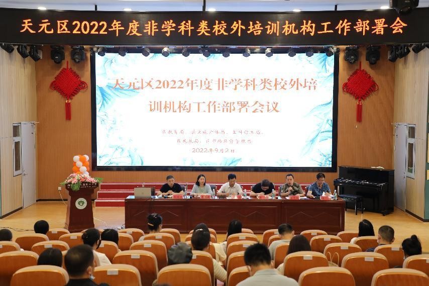 “双减”进行时！天元区全面推动非学科类校外培训机构新规落地生根
