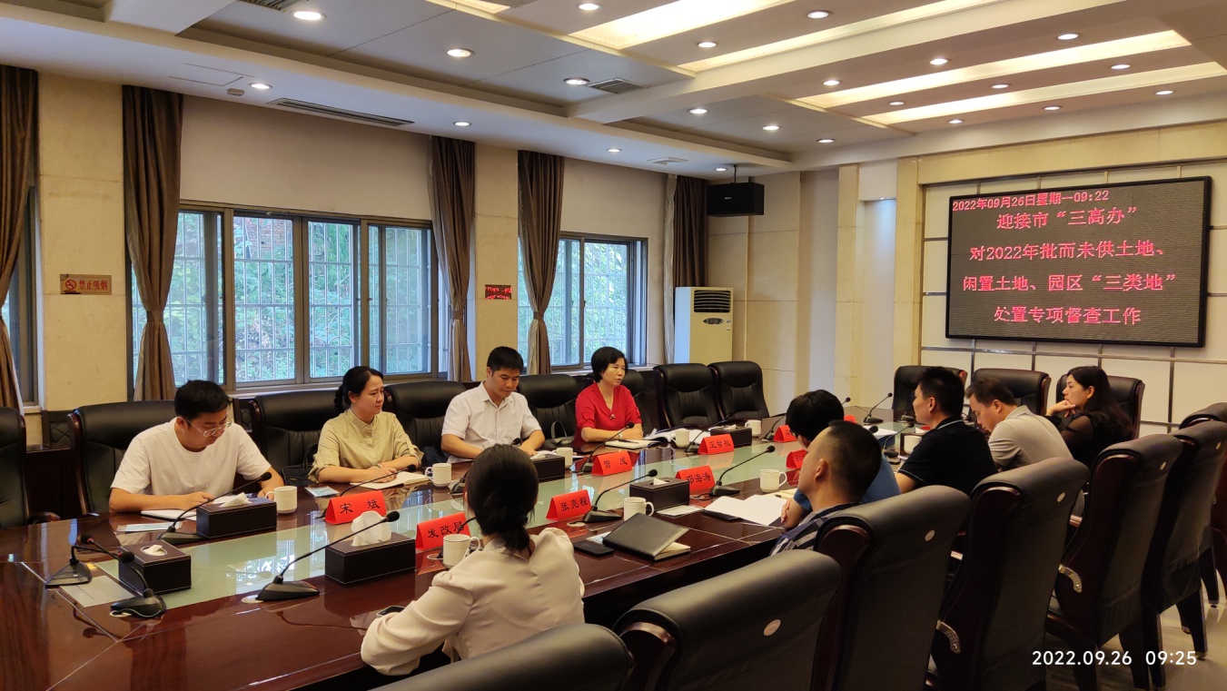 市三高办联合市资规局开展批而未供土地、闲置土地、园区"三类地"处置专项督查工作