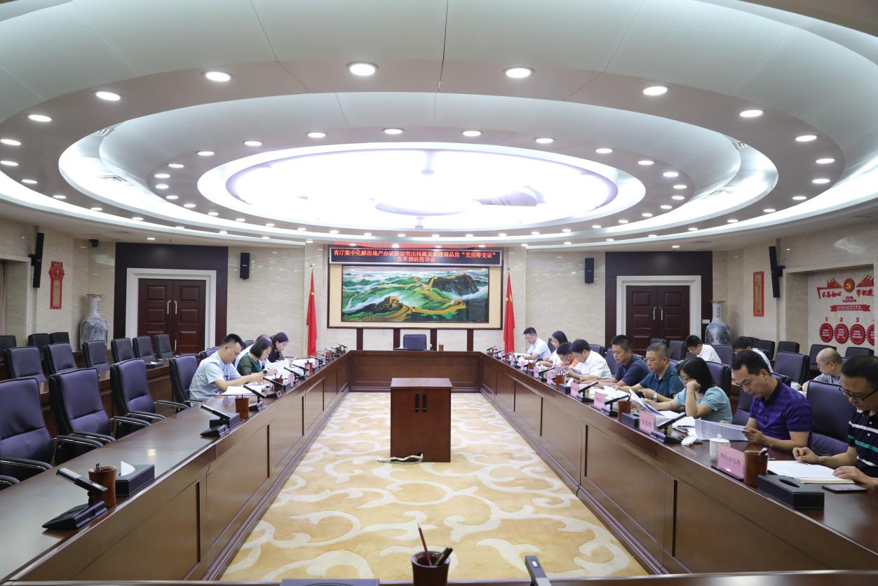 省不动产登记中心来株调研指导