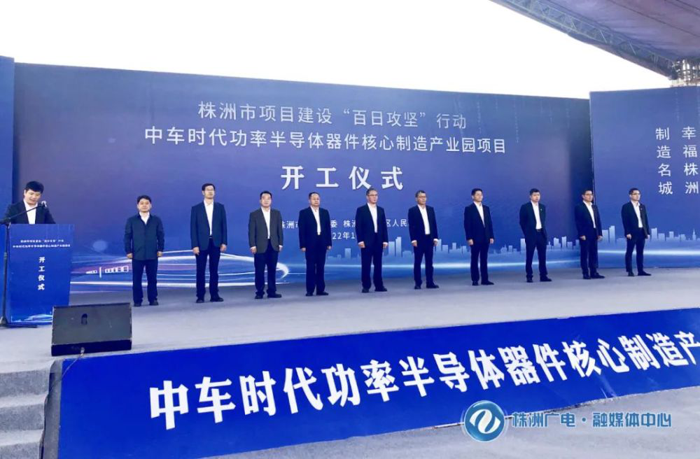 【特别关注】中车时代功率半导体器件核心制造产业园开建