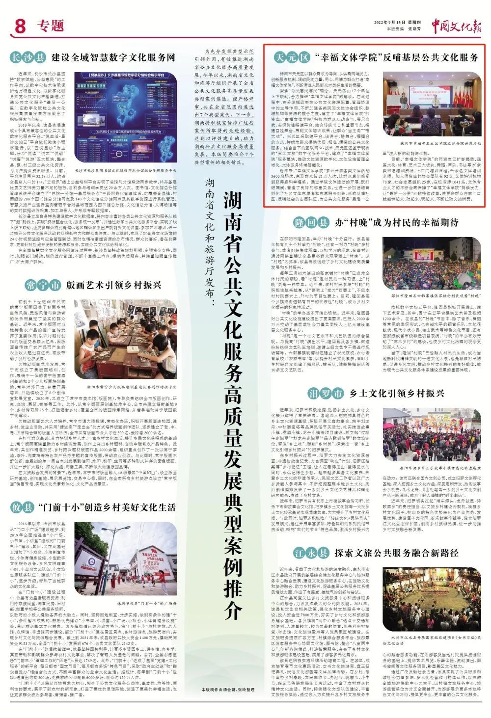 《中国文化报》刊登！天元区这一项目入选湖南省公共文化服务高质量发展典型案例！