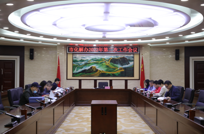 保持强劲势头 积极推进化解工作 全力确保信访稳定 ——株洲市化解办2022年第二次工作会议召开