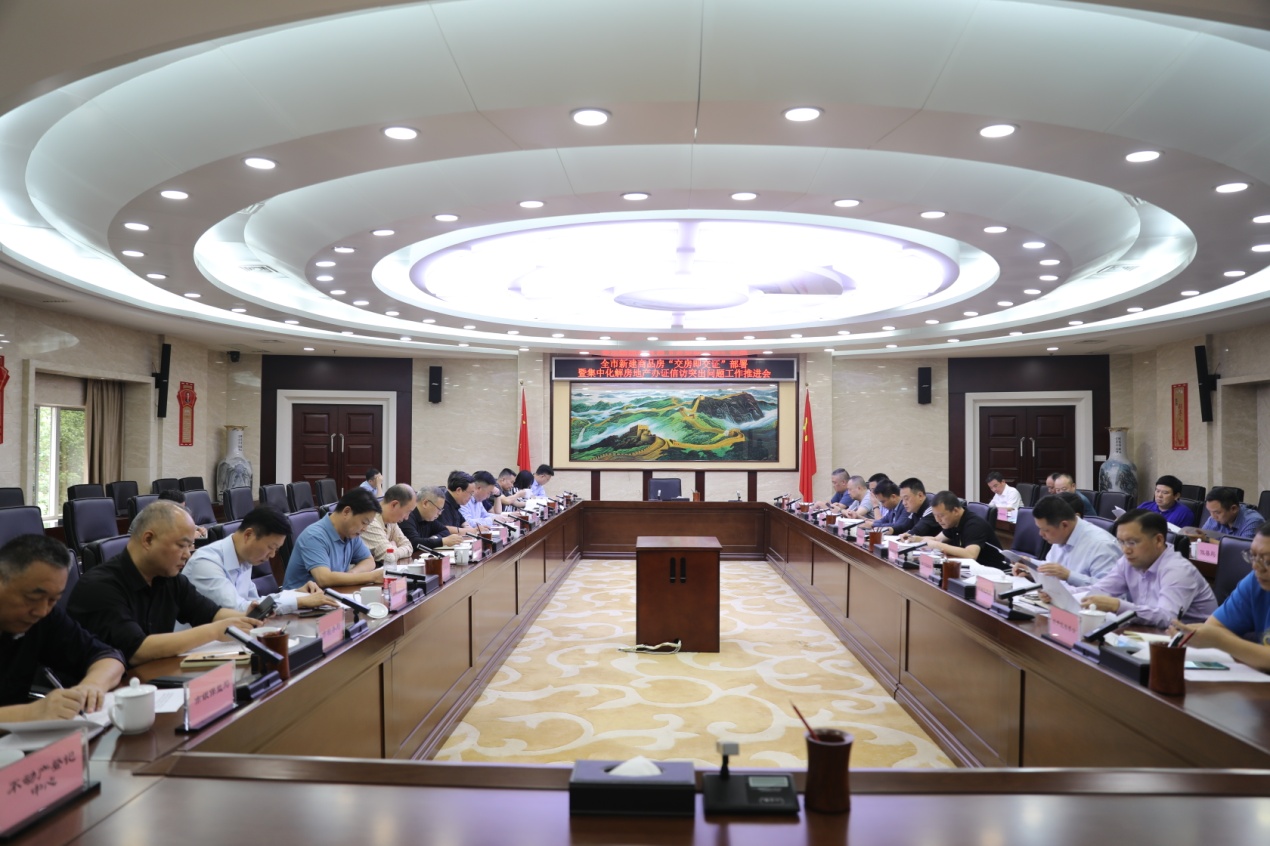 我市召开新建商品房"交房即交证"部署暨集中化解房地产办证信访突出问题工作推进会