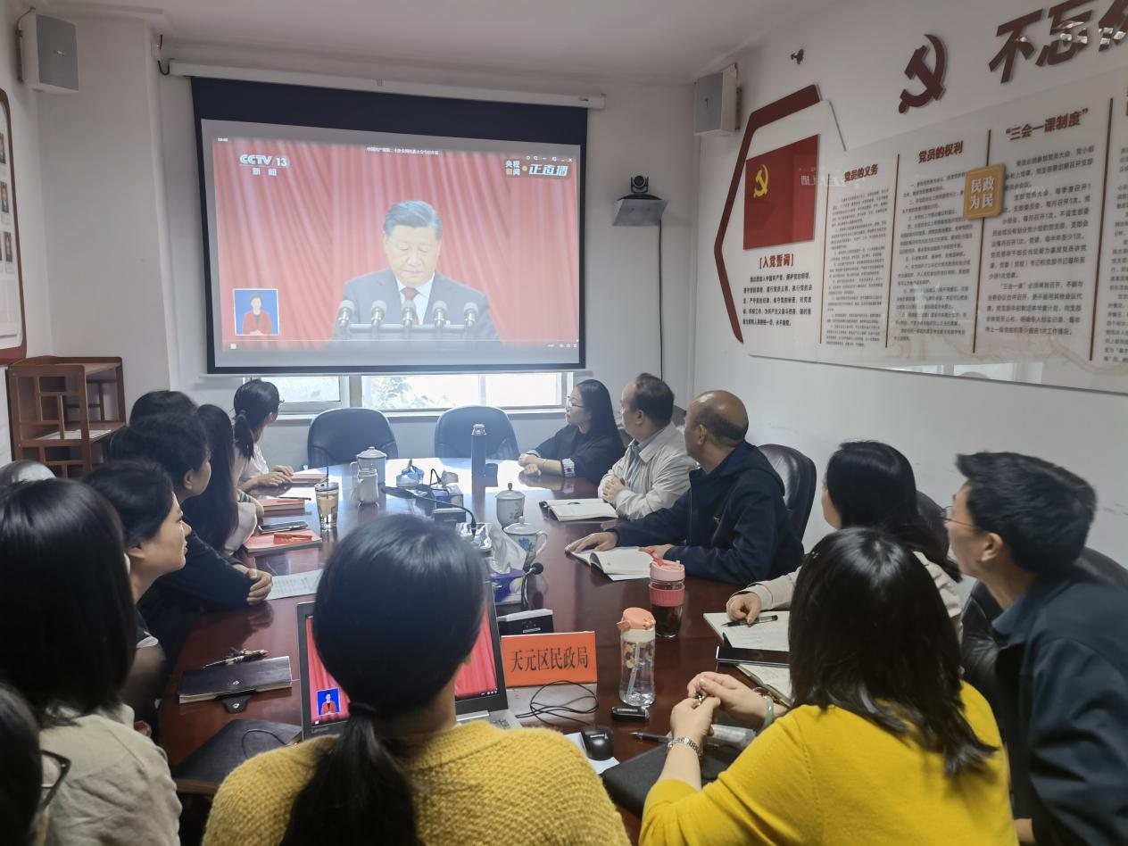 天元区民政局收看党的二十大开幕会盛况