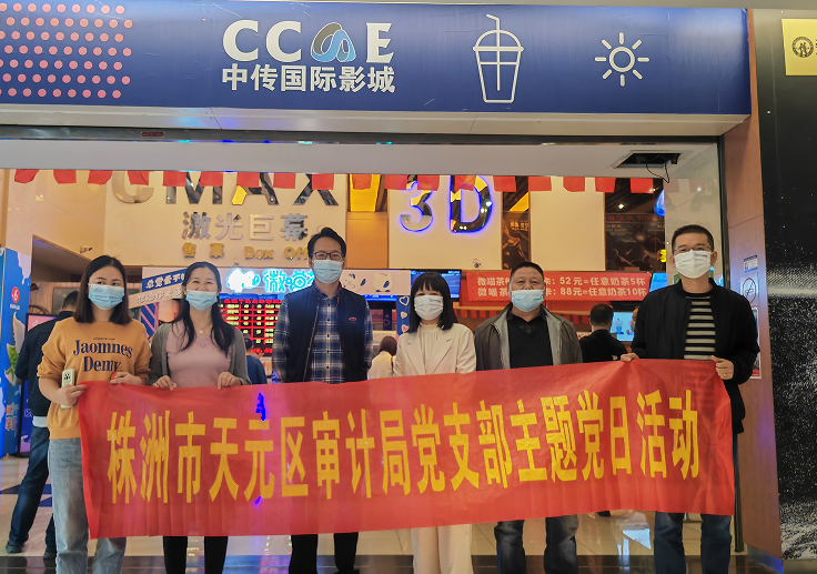 传承红色基因 区审计组织集中观影《何叔衡》