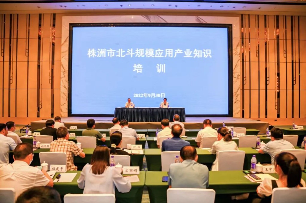 全市北斗规模应用产业知识培训会举行