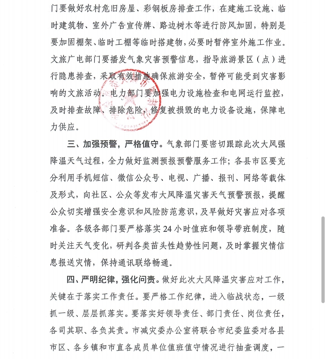 关于做好近期大风强降温天气防范工作的紧急通知