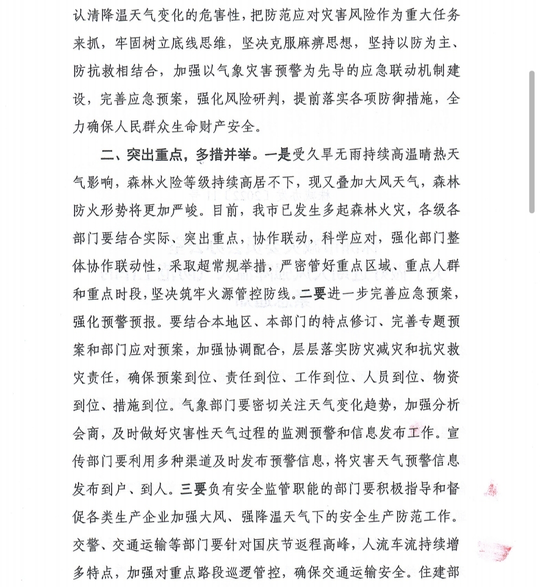 关于做好近期大风强降温天气防范工作的紧急通知