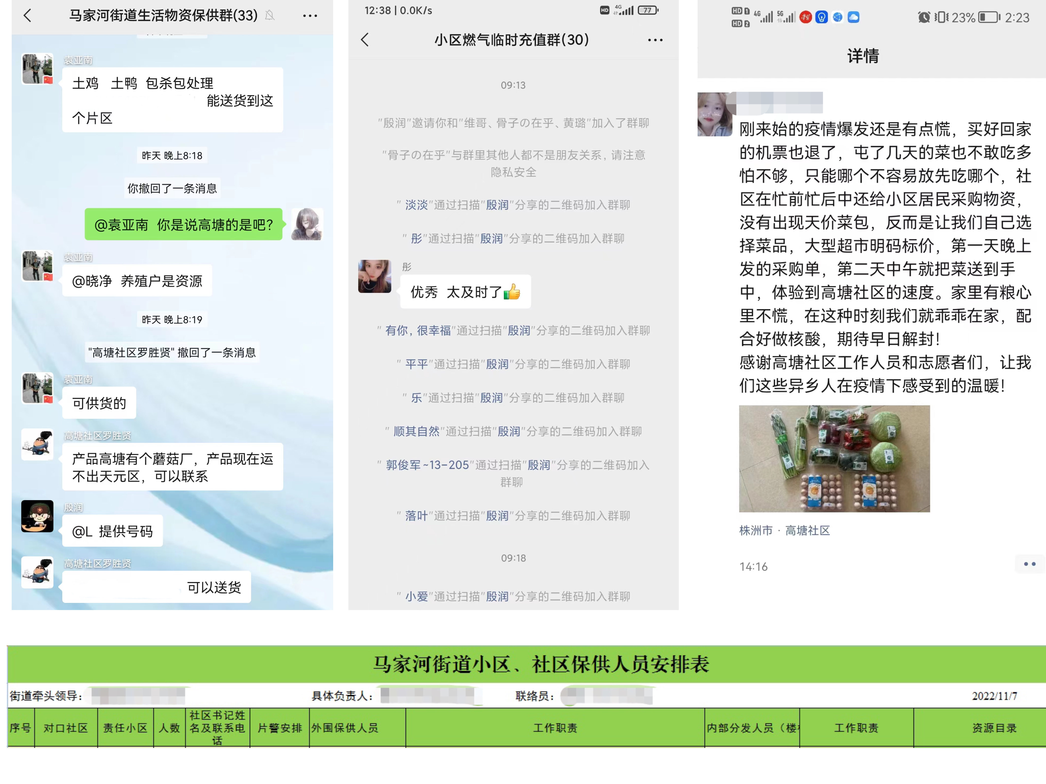 小区党支部里的贴心“采购员”
