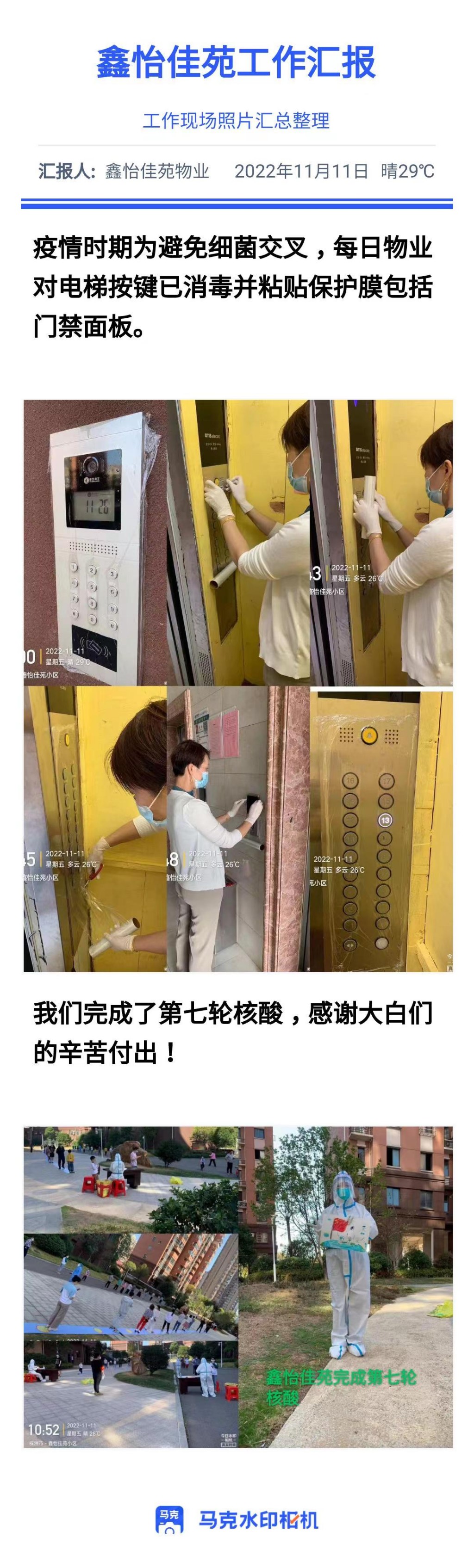 天元物业领域疫情防控：平凡岗位  不凡担当