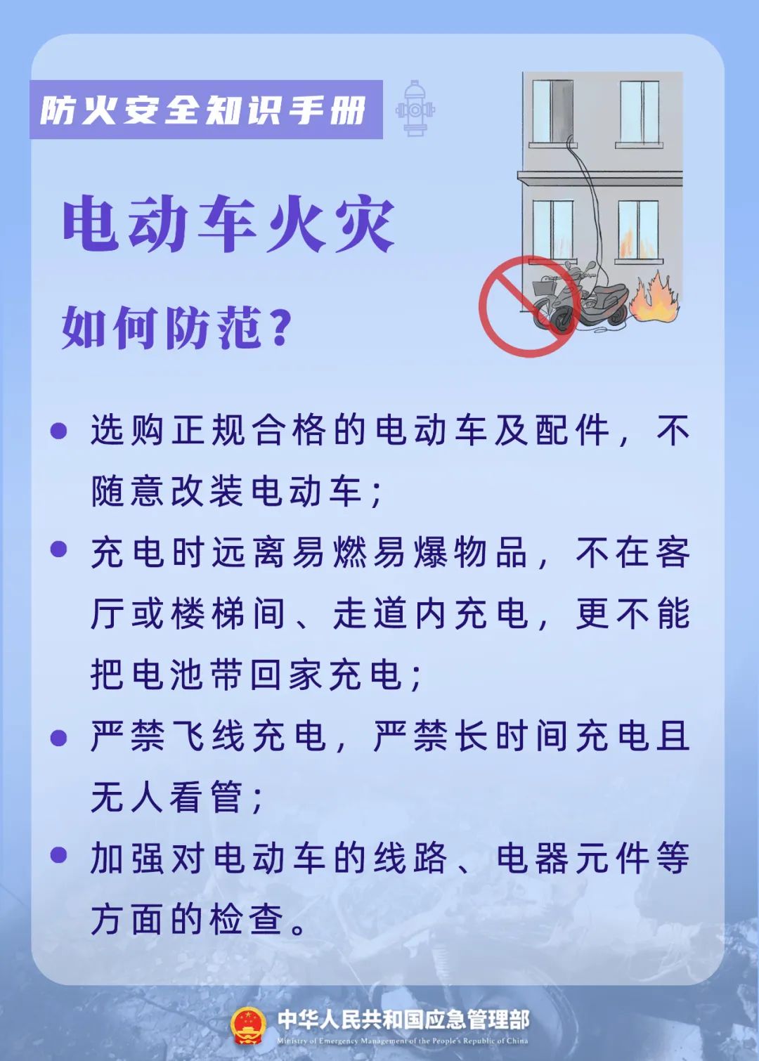 119就要来了！这份防火知识手册，人手必备！