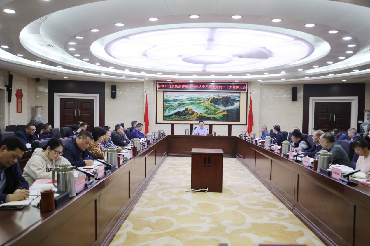 株洲市自然资源和规划局召开党组（扩大）会议 传达学习党的二十大精神