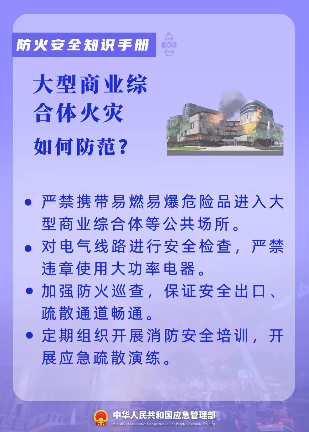 119就要来了！这份防火知识手册，人手必备！