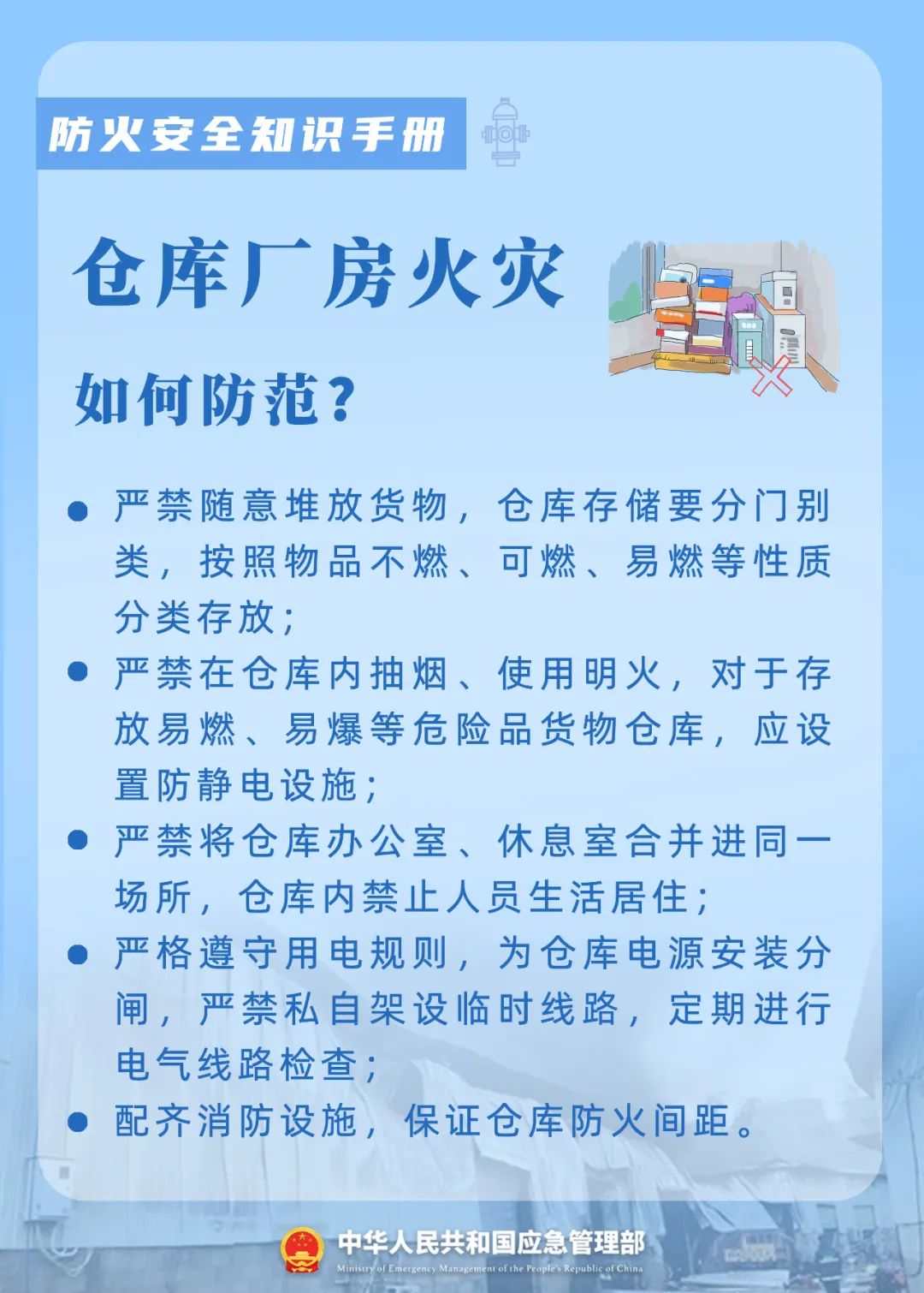 119就要来了！这份防火知识手册，人手必备！