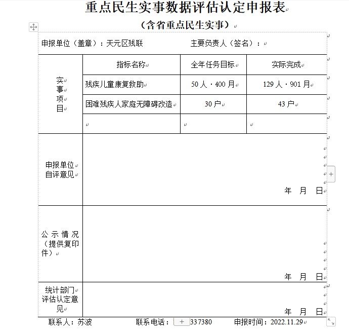 “民生100”工程数据评估、经费支出以及基层表