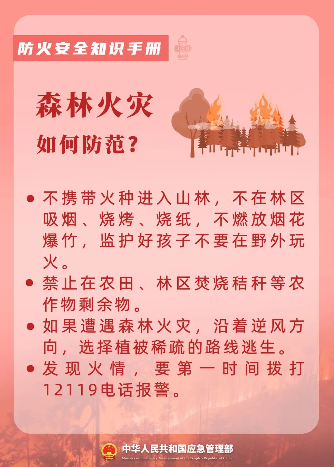119就要来了！这份防火知识手册，人手必备！
