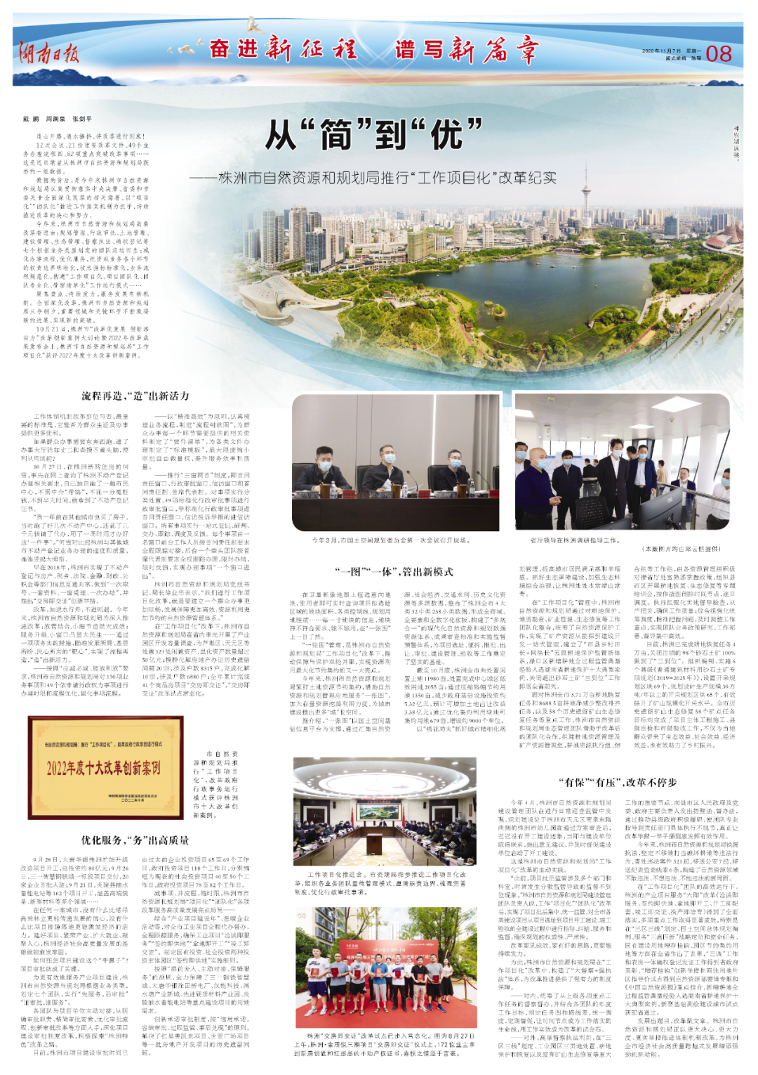 《湖南日报》整版推介株洲市自然资源和规划局推行"工作项目化"改革工作！