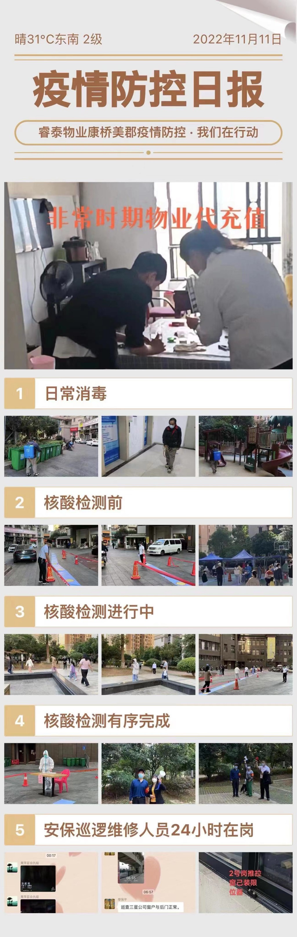 天元物业领域疫情防控：平凡岗位  不凡担当