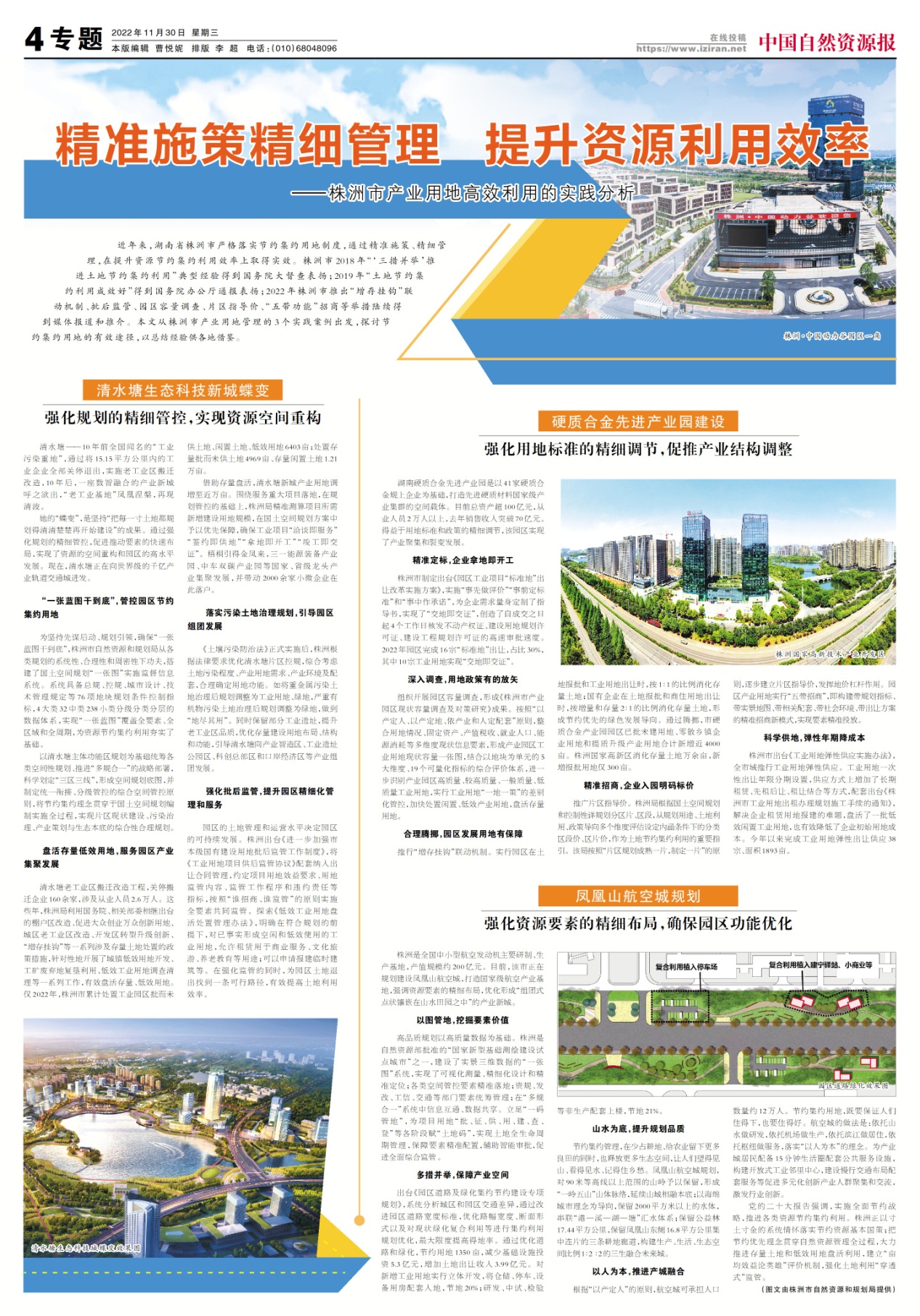 《中国自然资源报》专版推介我市精准施策精细管理，提升资源利用效率