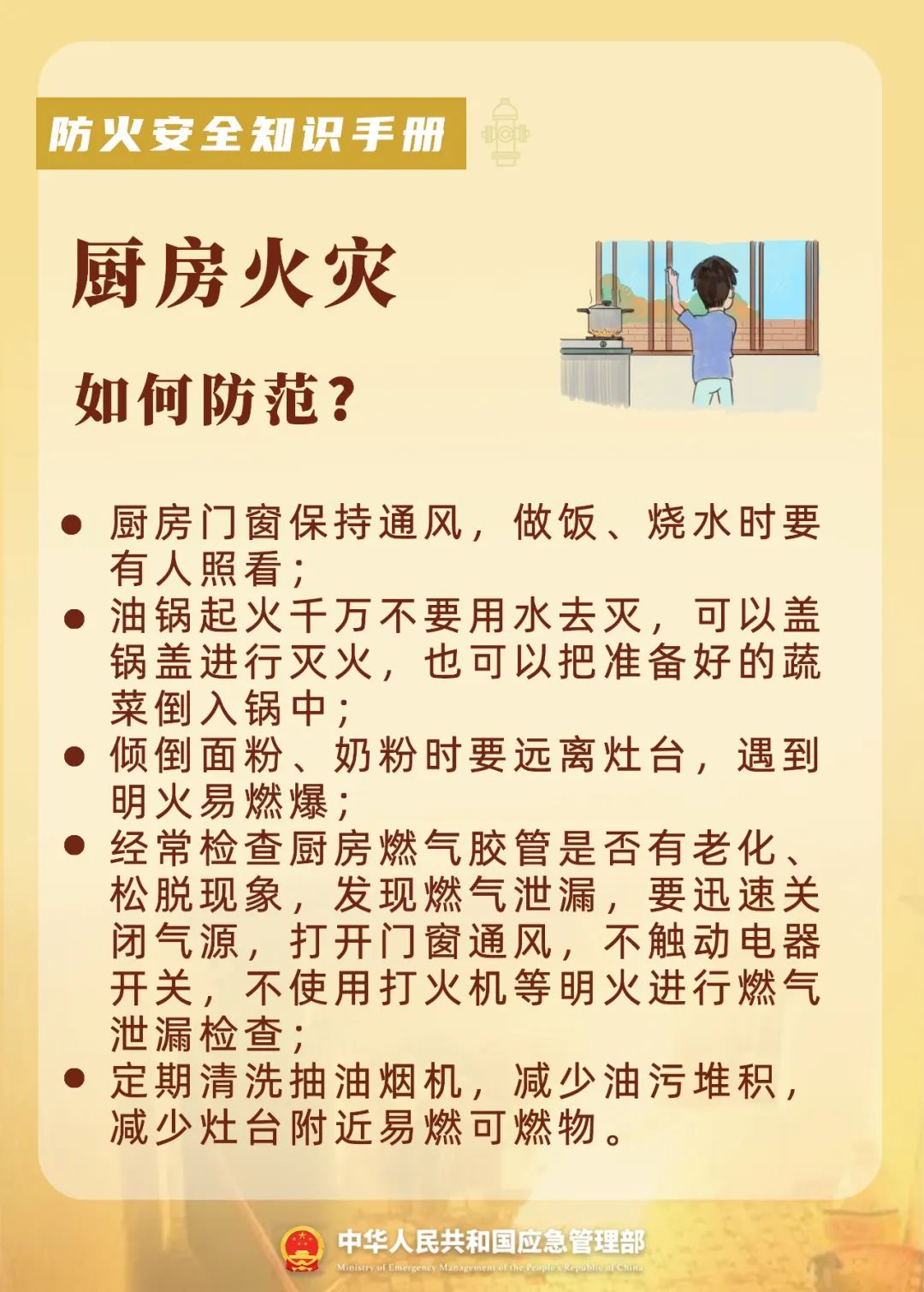 119就要来了！这份防火知识手册，人手必备！