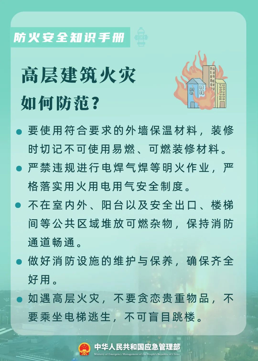 119就要来了！这份防火知识手册，人手必备！