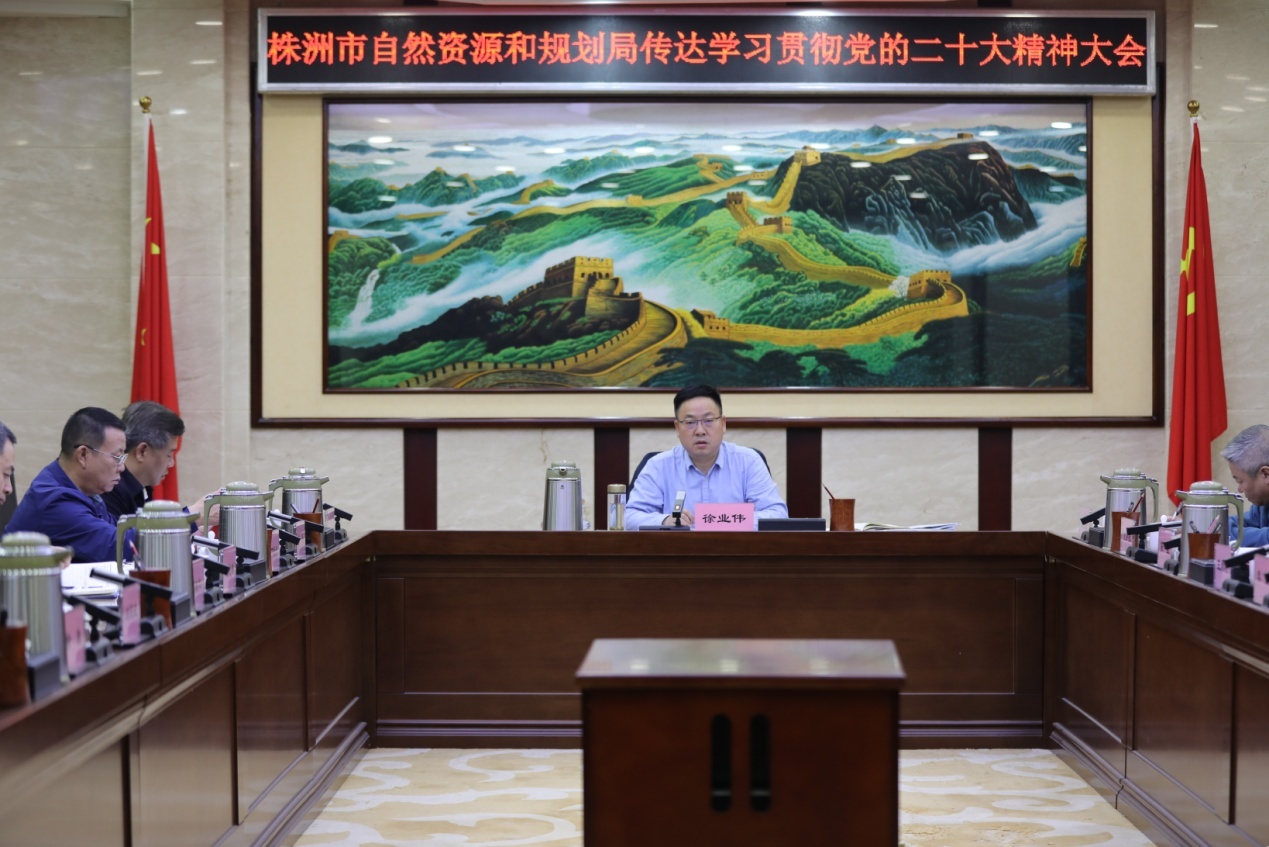 株洲市自然资源和规划局召开党组（扩大）会议 传达学习党的二十大精神