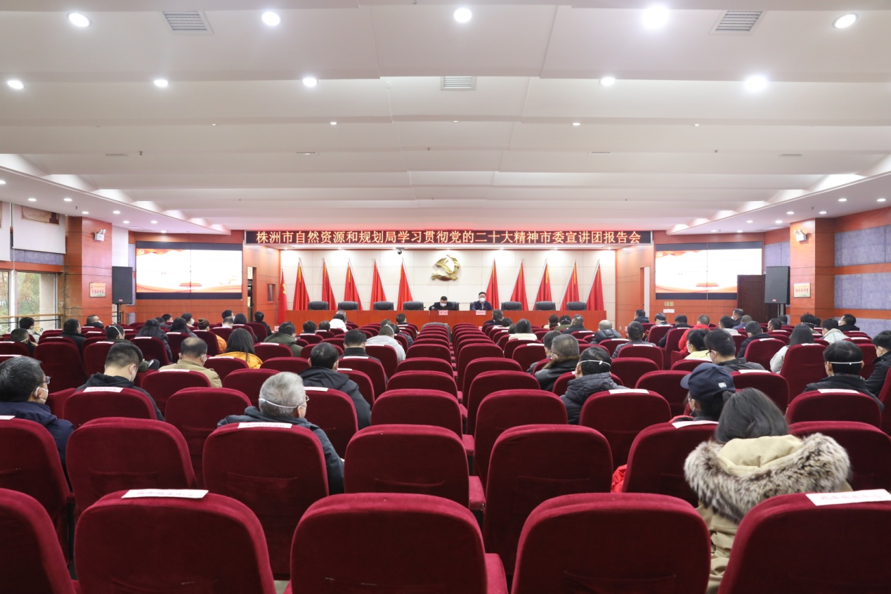市自然资源和规划局举行学习贯彻党的二十大精神市委宣讲团报告会