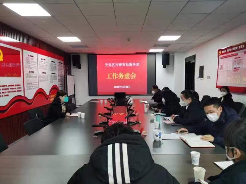 务虚话实定思路,聚焦重点谋发展
