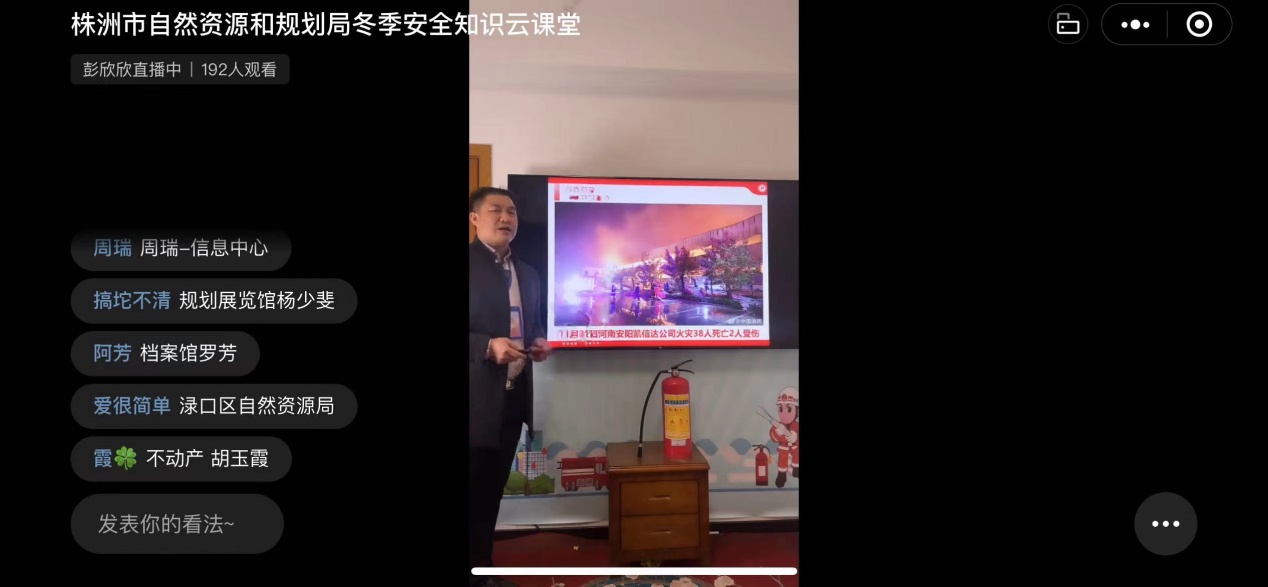 市资规局组织开展冬季消防安全知识云课堂培训