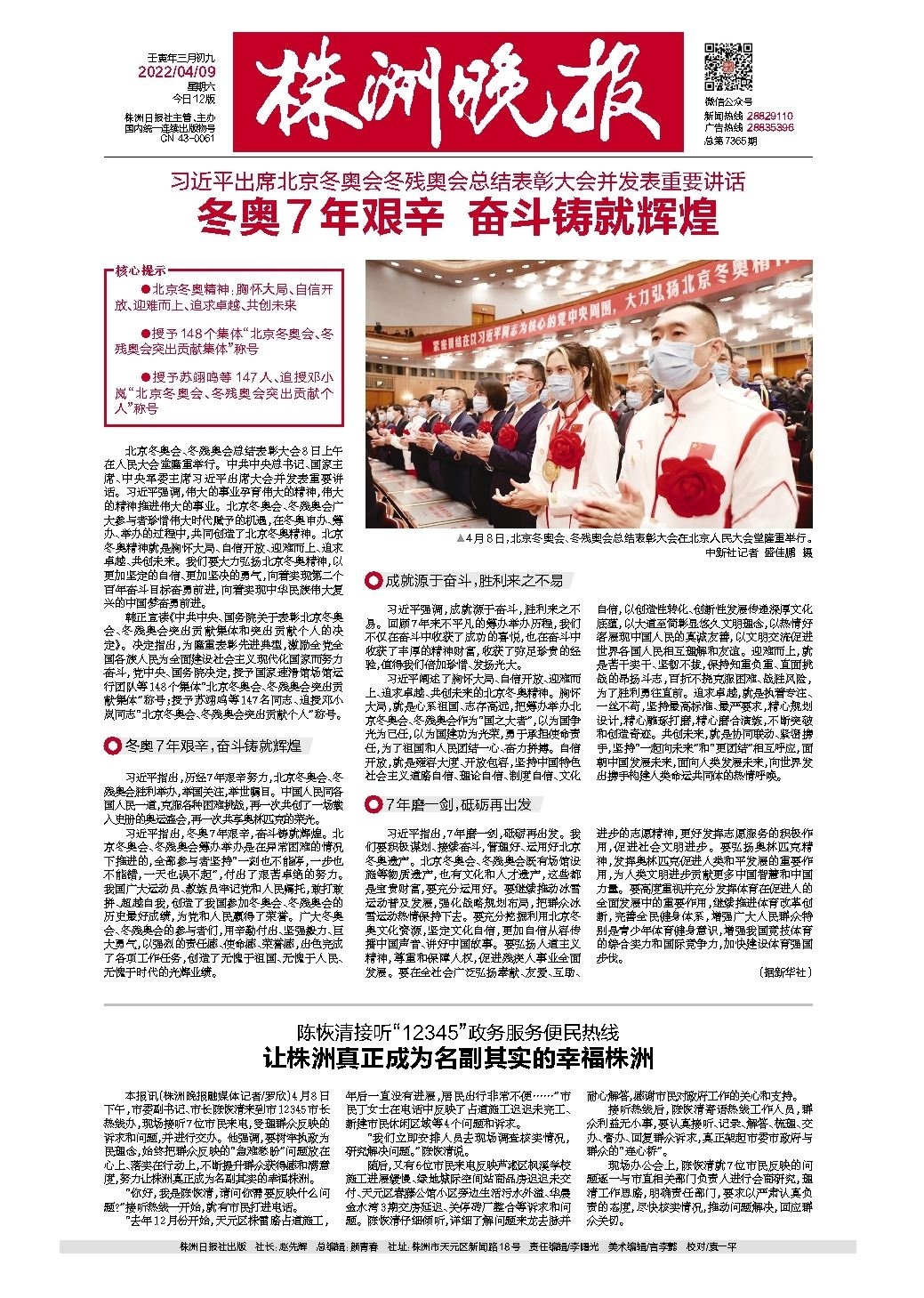 2022年04月09日《株洲晚报》