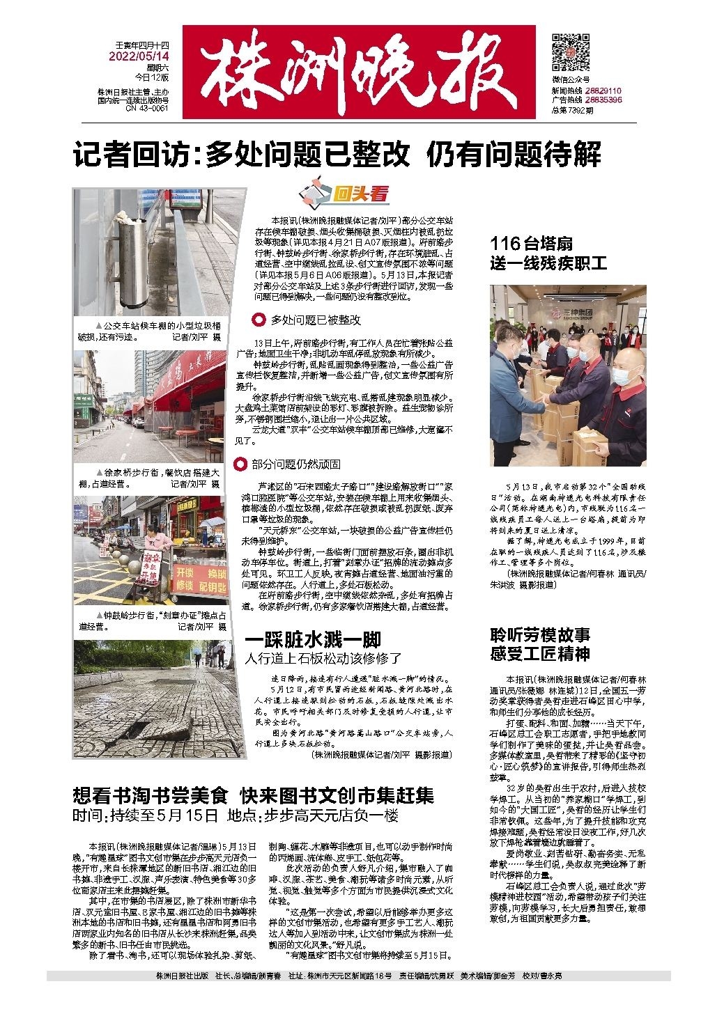 2022年05月14日《株洲晚报》