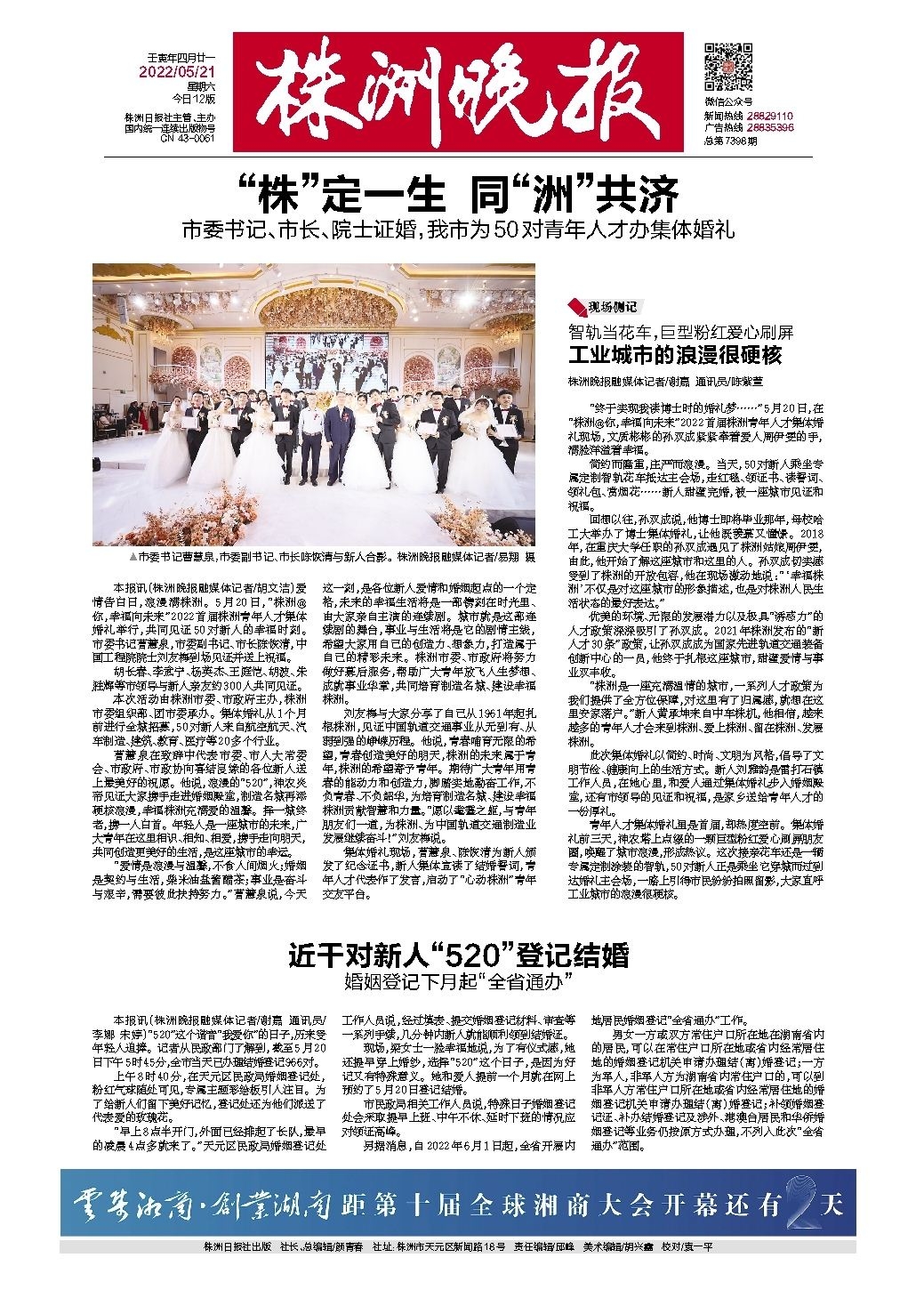 2022年05月21日《株洲晚报》