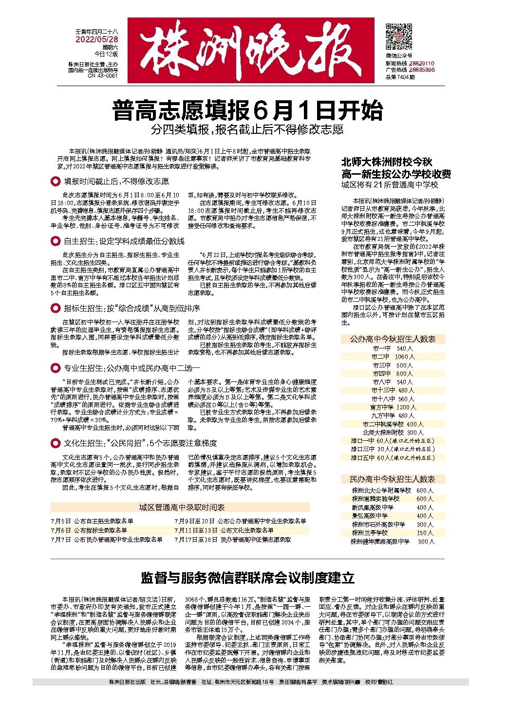 2022年05月28日《株洲晚报》