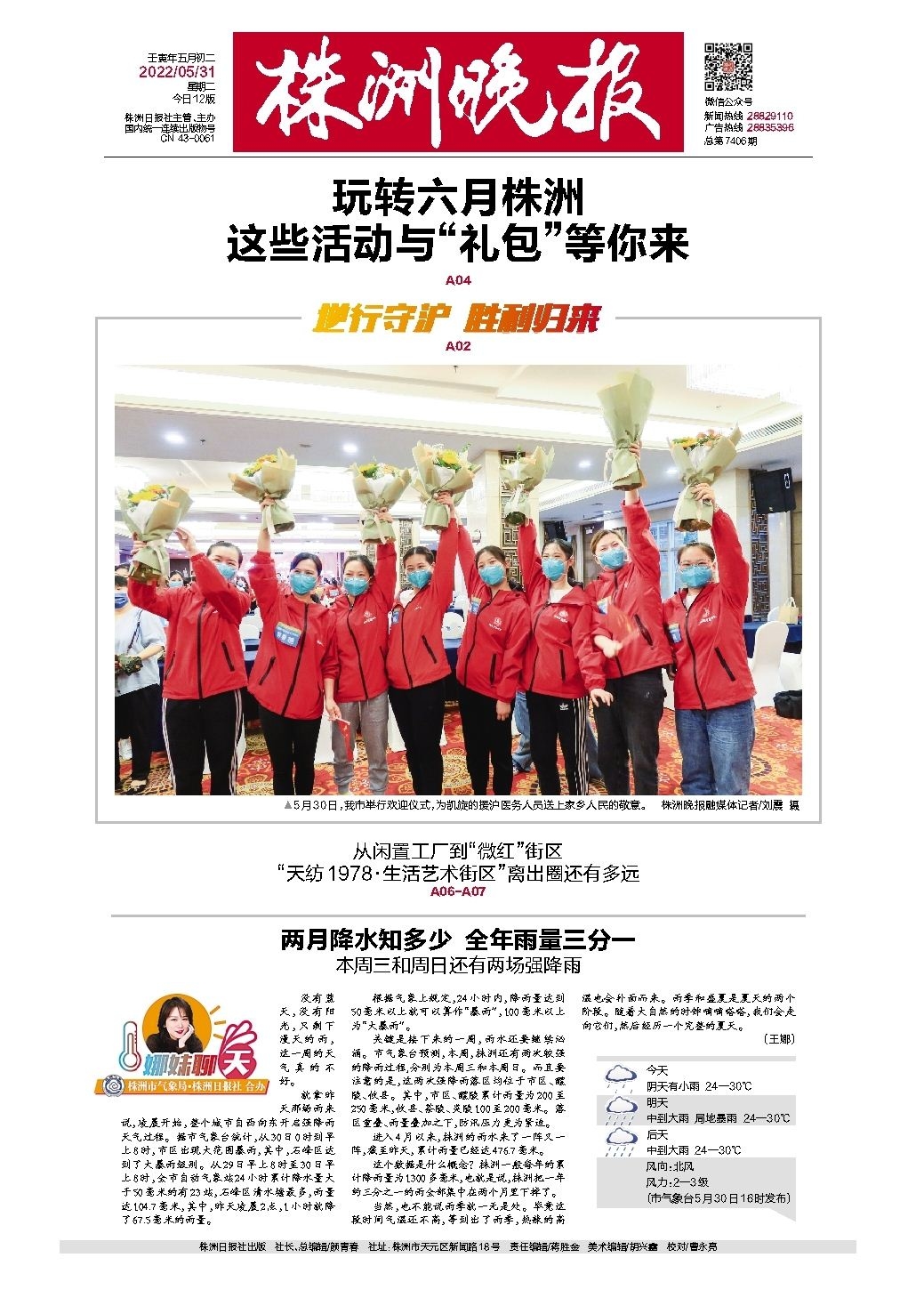 2022年05月31日《株洲晚报》