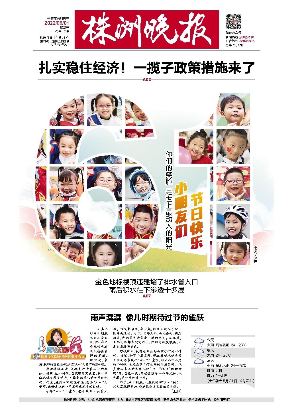 2022年06月01日《株洲晚报》