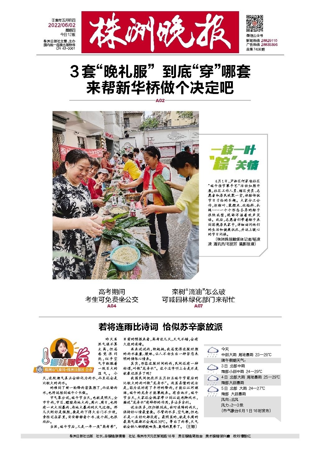 2022年06月02日《株洲晚报》