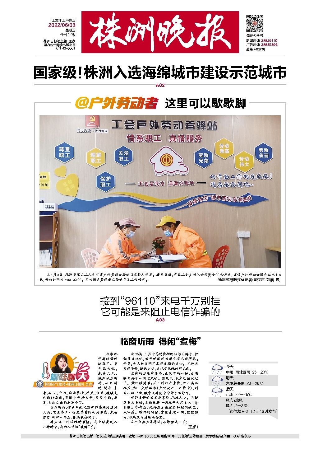 2022年06月03日《株洲晚报》