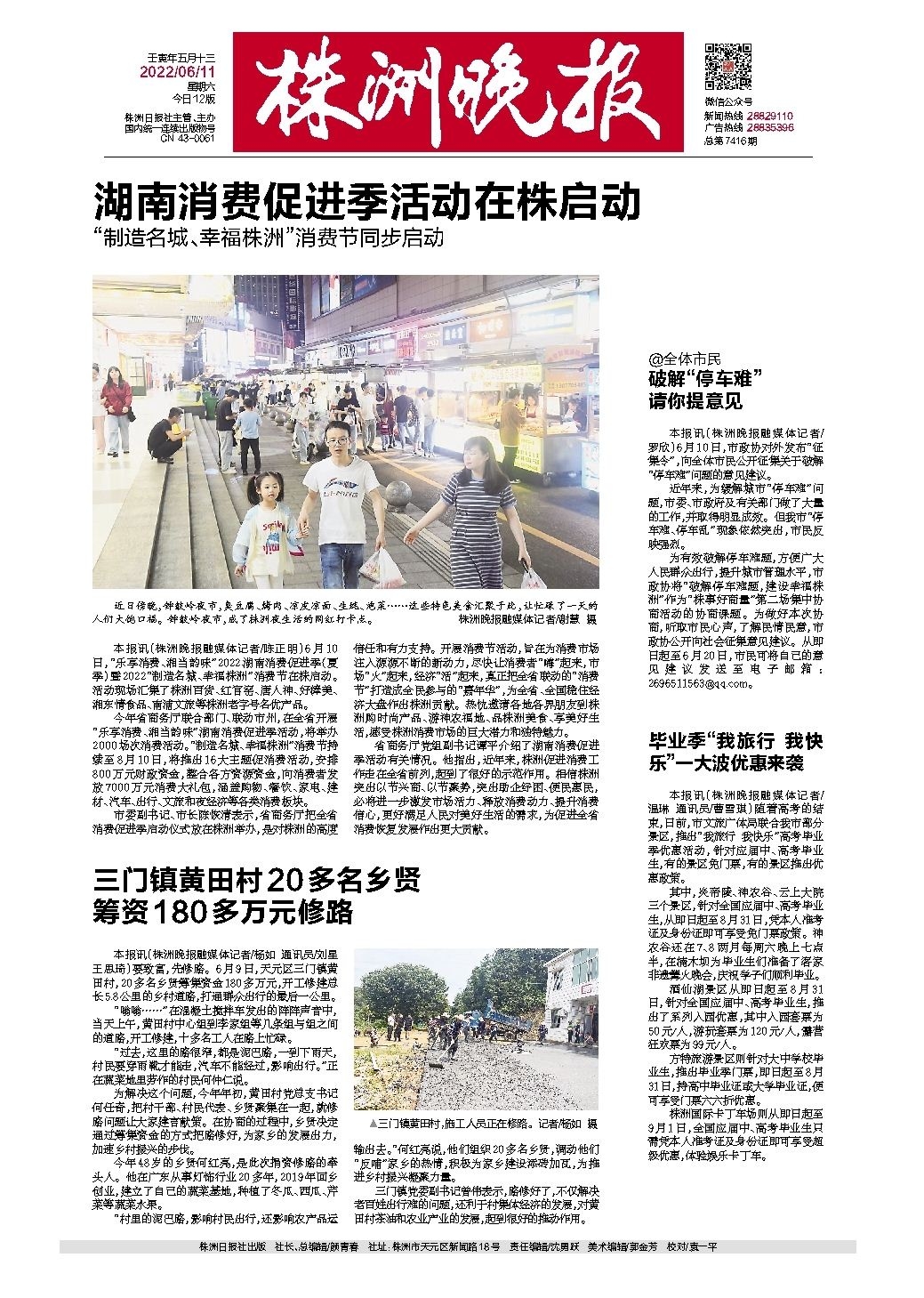 2022年06月11日《株洲晚报》