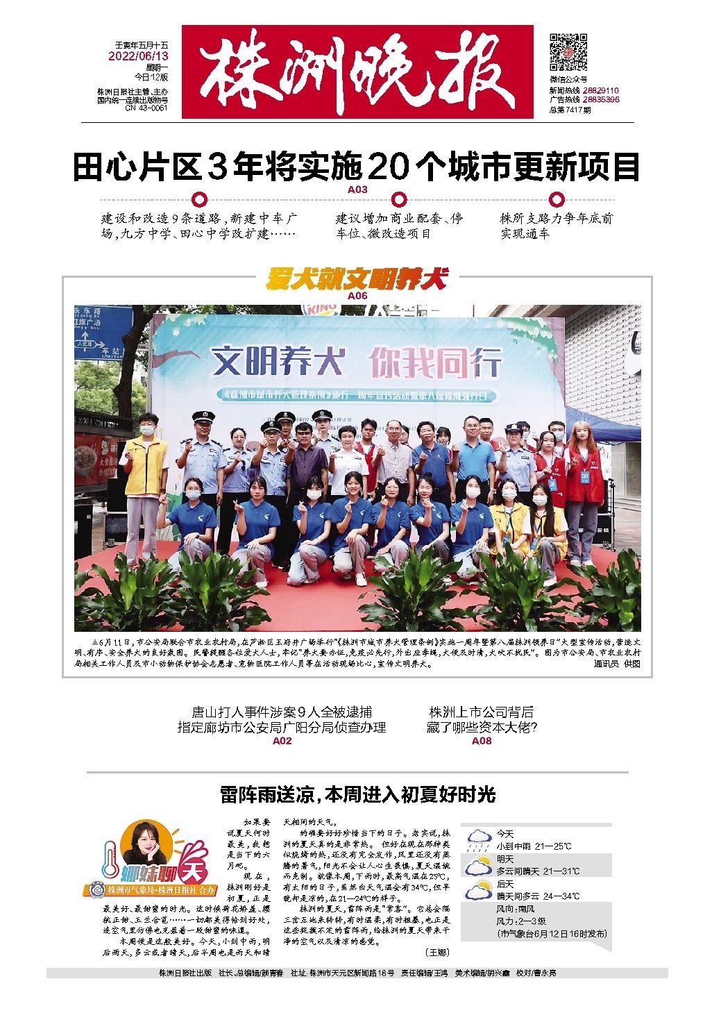 2022年06月13日《株洲晚报》