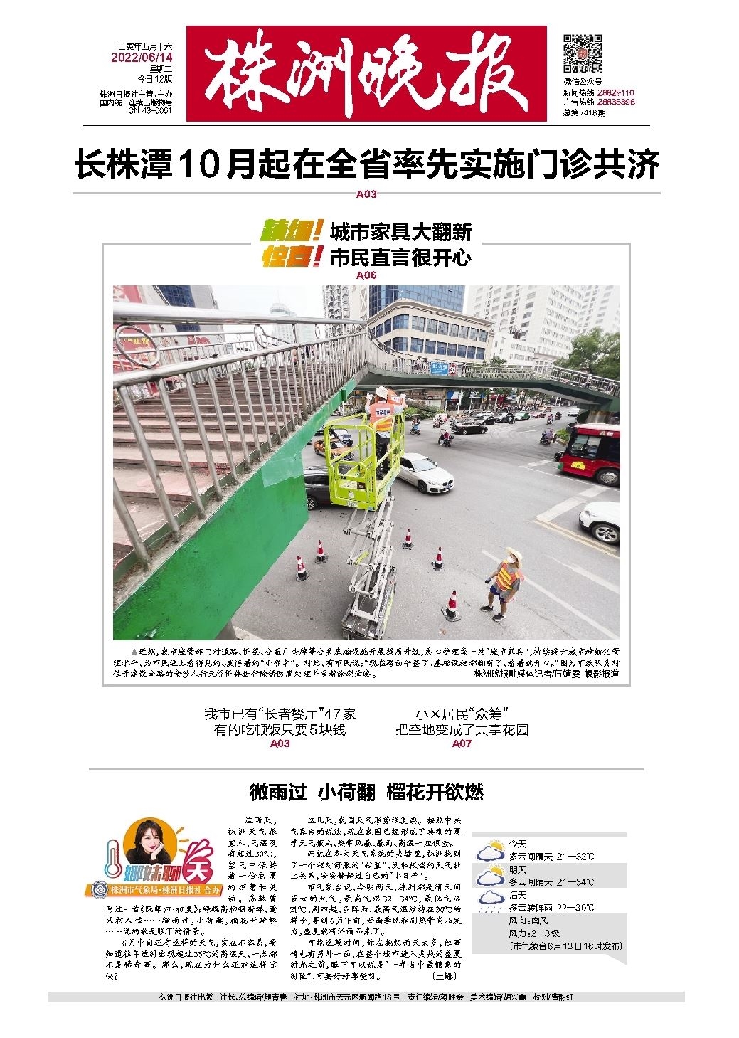 2022年06月14日《株洲晚报》