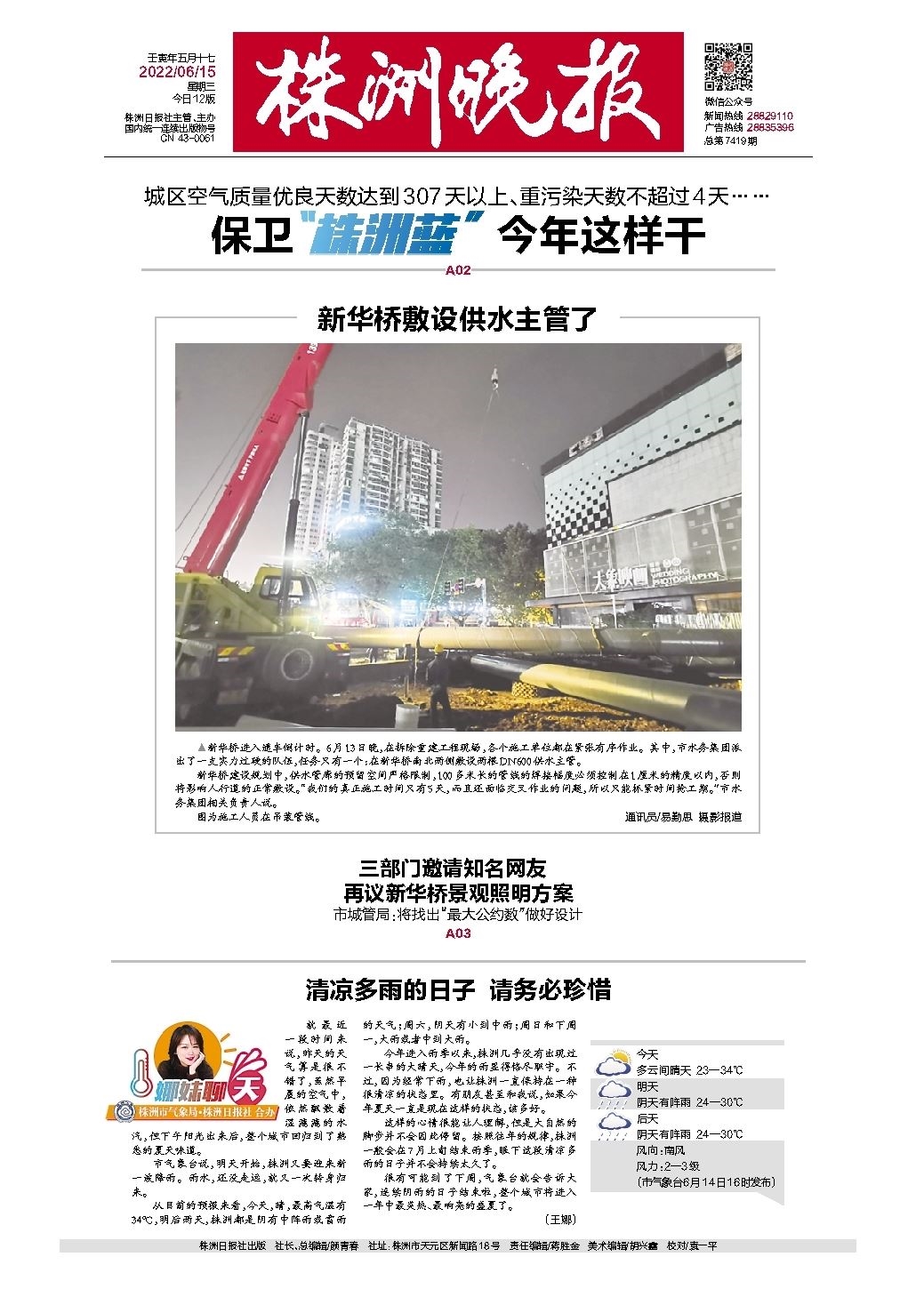 2022年06月15日《株洲晚报》