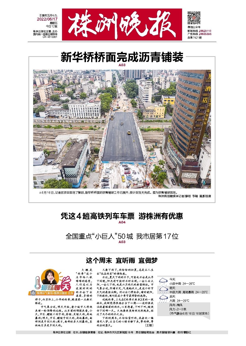 2022年06月17日《株洲晚报》