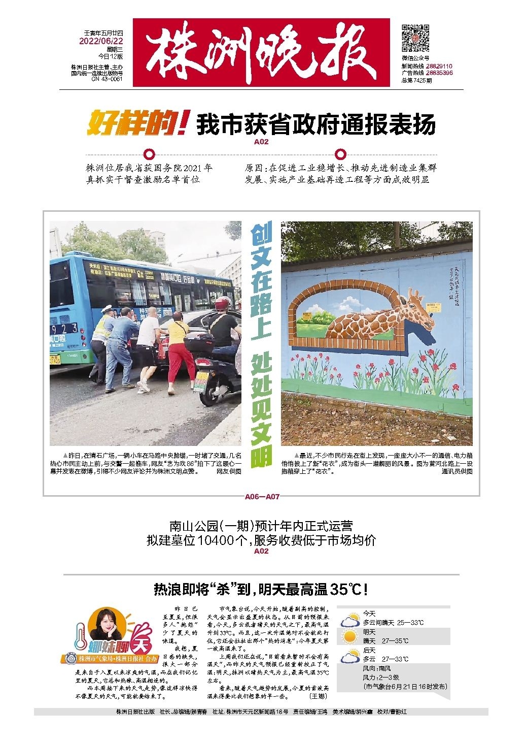 2022年06月22日《株洲晚报》