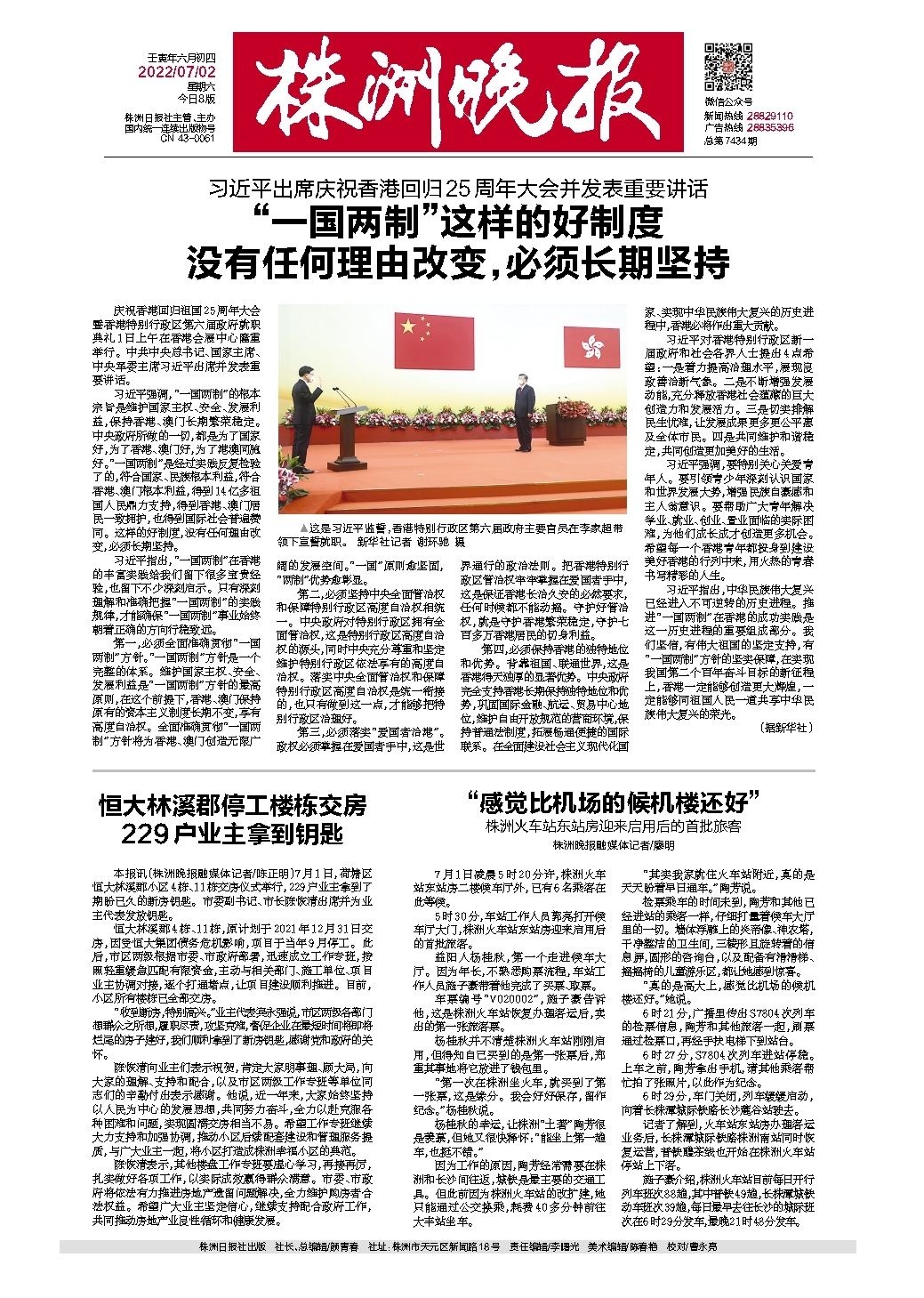 2022年07月02日《株洲晚报》