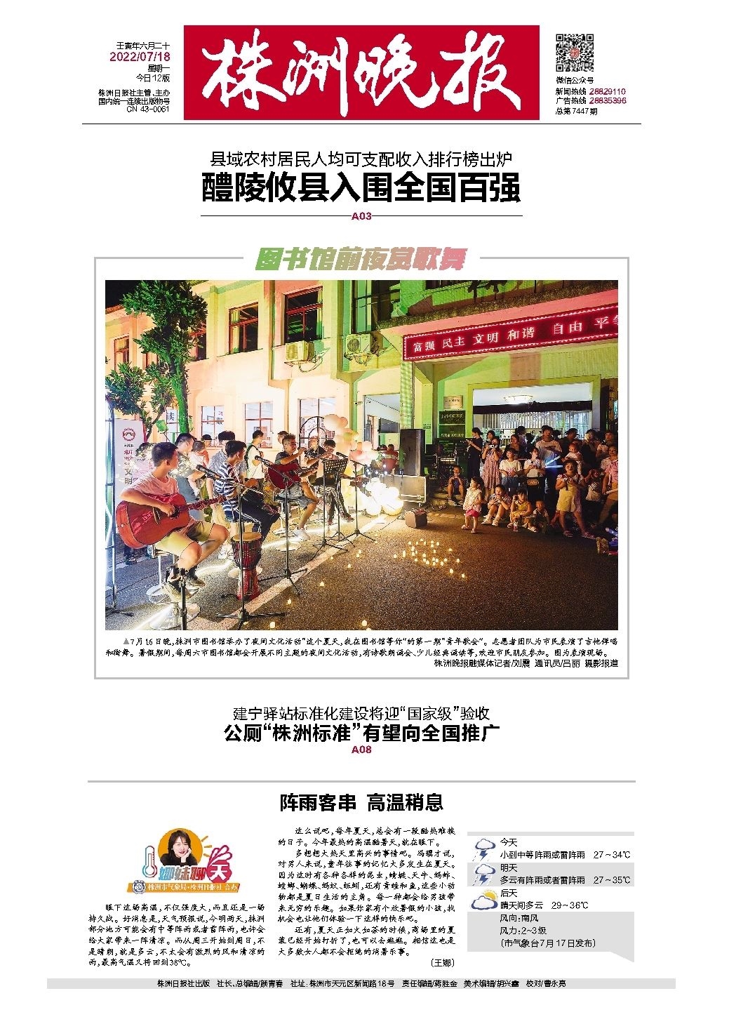2022年07月18日《株洲晚报》