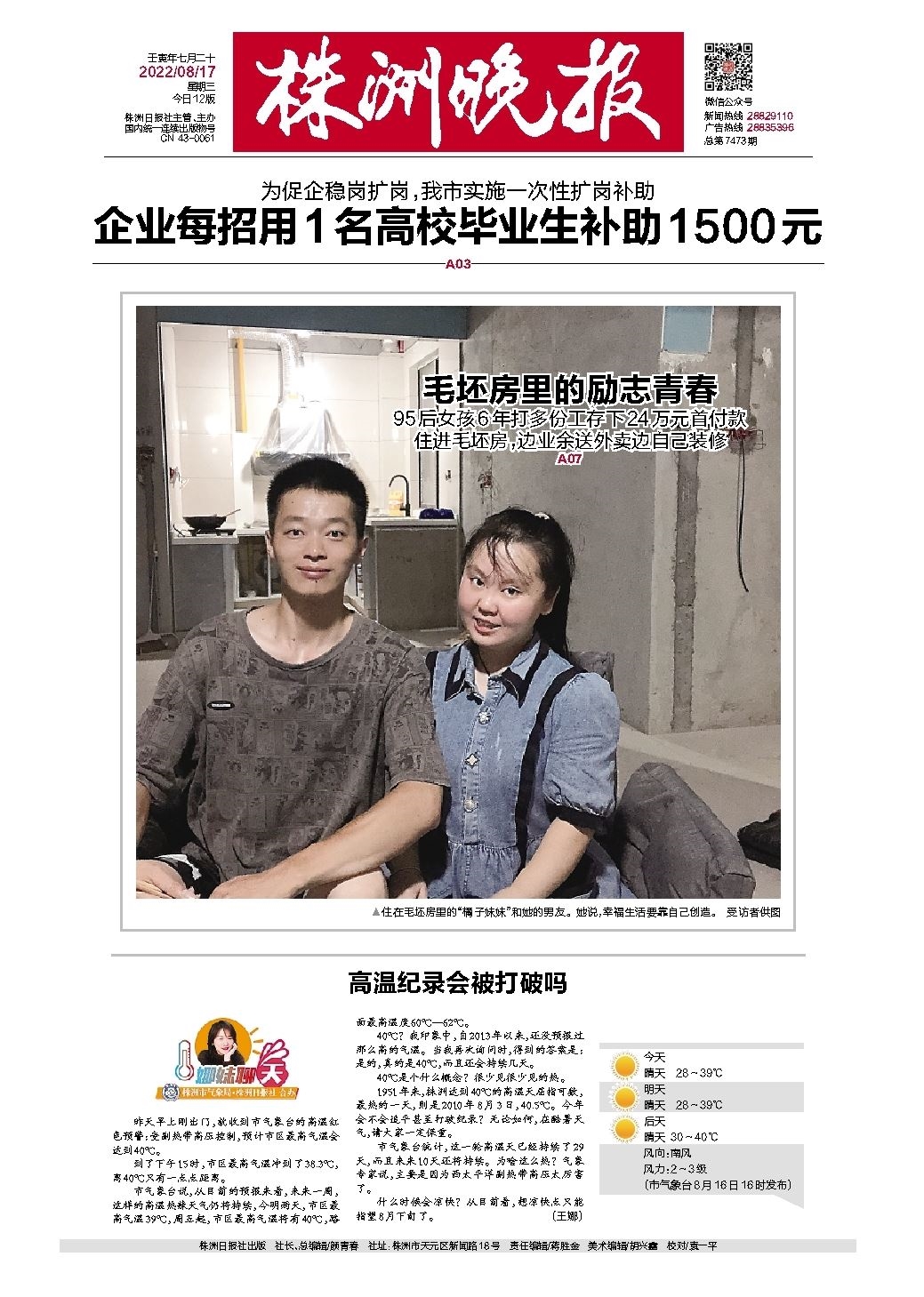 2022年08月17日《株洲晚报》